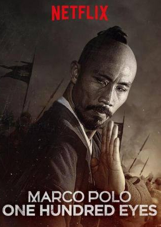Бенедикт Вонг и фильм Марко Поло: Сотня глаз (2015)