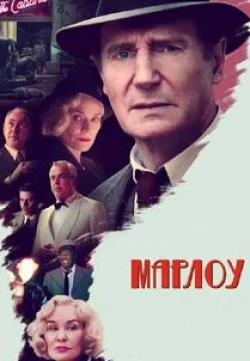 Дэнни Хьюстон и фильм Марлоу (2022)