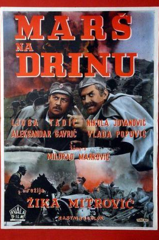 Бранко Плеша и фильм Марш на Дрину (1964)