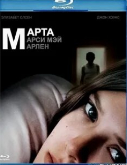 Джулия Гарнер и фильм Марта, Марси Мэй, Марлен (2011)