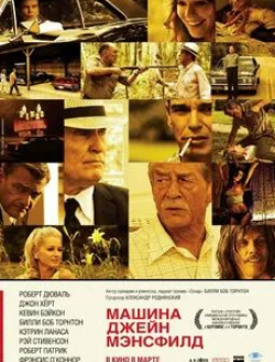 Рэй Стивенсон и фильм Машина Джейн Мэнсфилд (2012)