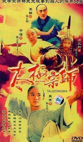 Джеки Ву и фильм Мастер Тай Чи (2003)