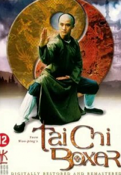 Джеки Ву и фильм Мастер тайчи 2 (1996)
