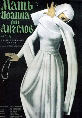 Люцина Винницка и фильм Мать Иоанна от ангелов (1960)