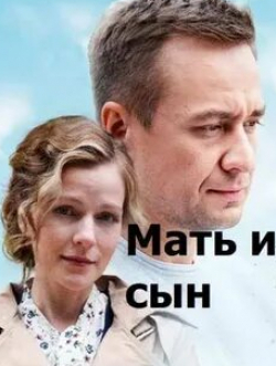 Марьяна Спивак и фильм Мать моего сына (2022)