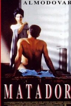 Антонио Бандерас и фильм Матадор (1986)