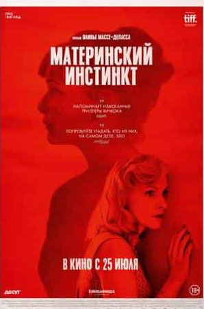 Виктория Фишер и фильм Материнский инстинкт (2008)