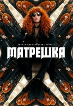 Дмитрий Паламарчук и фильм Матрешка (2022)