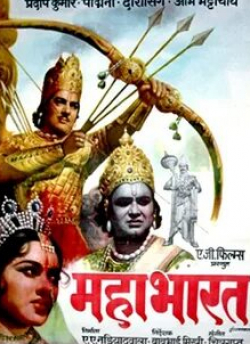 Прадип Кумар и фильм Махабхарат (1965)