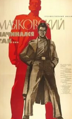 Зураб Лаперадзе и фильм Маяковский начинался так… (1958)
