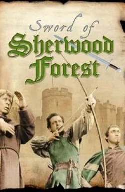 Меч Шервудского леса кадр из фильма