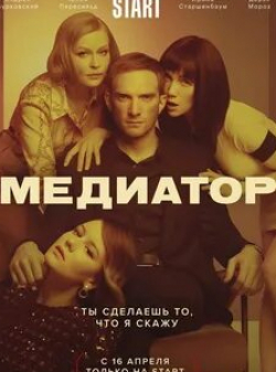 Дарья Мороз и фильм Медиатор (2021)