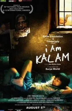Гульшан Гровер и фильм Меня зовут Калам (2010)