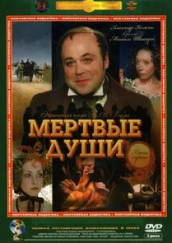 Ксения Раппопорт и фильм Мертвые души (2020)