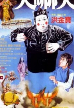 Чинг-Йинг Лам и фильм Мертвый и смертоносный (1982)