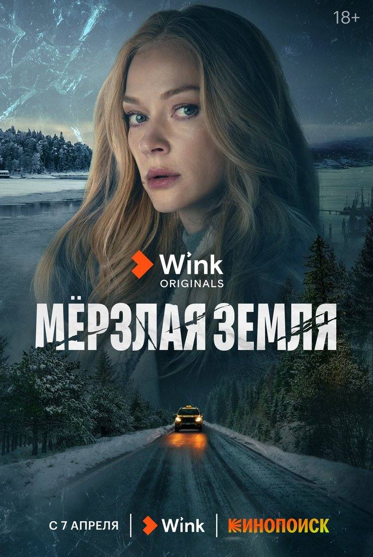 Максим Стоянов и фильм Мерзлая земля (2023)