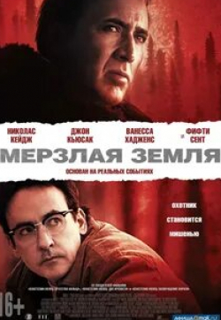 Николас Кейдж и фильм Мерзлая земля (2011)