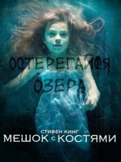 Мелисса Джордж и фильм Мешок с костями (2011)