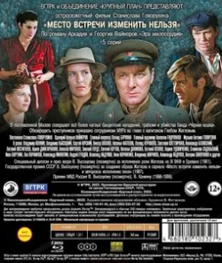 Лолита Давидович и фильм Мест нет (1999)