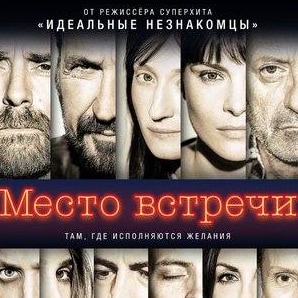Виттория Пуччини и фильм Место встречи (2017)