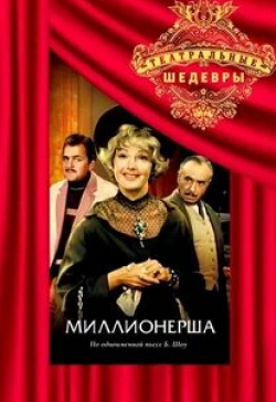 Екатерина Райкина и фильм Миллионерша (1974)