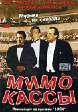 Клаудия Джерини и фильм Мимо кассы (2001)