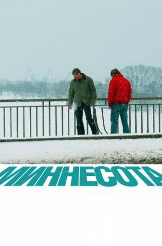 Андрей Аверьянов и фильм Миннесота (2009)