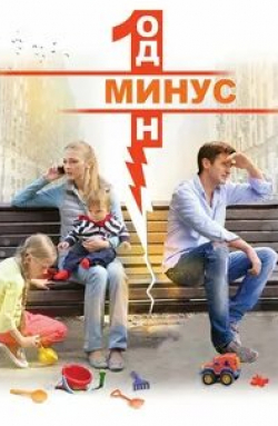 Ольга Дибцева и фильм Минус один (2014)