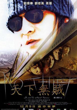 Ли Бинбин и фильм Мир без воров (2004)