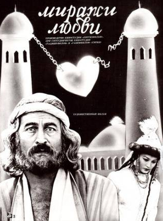 Мухамадали Махмадов и фильм Миражи любви (1987)
