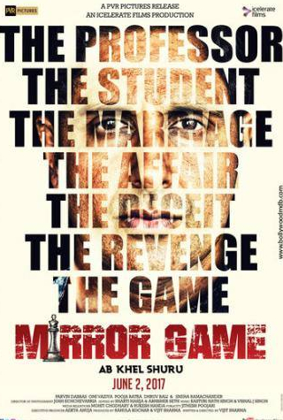 Парвин Дабас и фильм Mirror Game (2017)