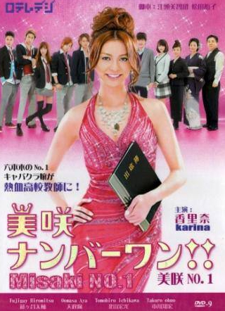 Карина и фильм Мисаки – лучшая!! (2011)