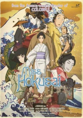 Кумико Асо и фильм Мисс Хокусай (2015)