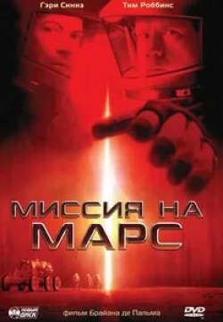 Матье Амальрик и фильм Миссия на Марс (2023)