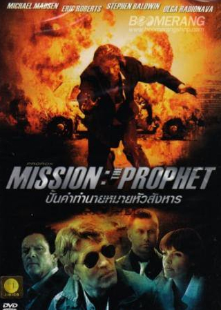 Марат Башаров и фильм Миссия: Пророк (2012)