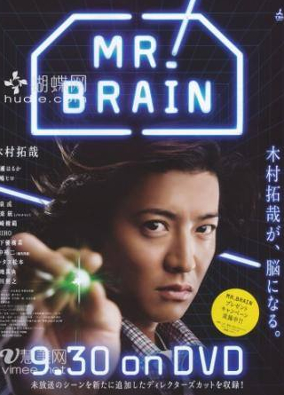 Такуя Кимура и фильм Мистер Мозг  (2009)