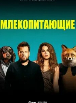 Расмус Хардайкер и фильм Млекопитающие (2022)
