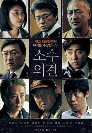 Ким Ок Пин и фильм Мнение меньшинства (2015)