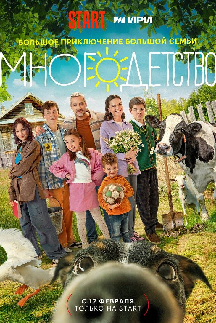 Павел Савинков и фильм Многодетство (2024)