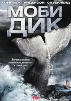 Итан Хоук и фильм Моби Дик (2011)