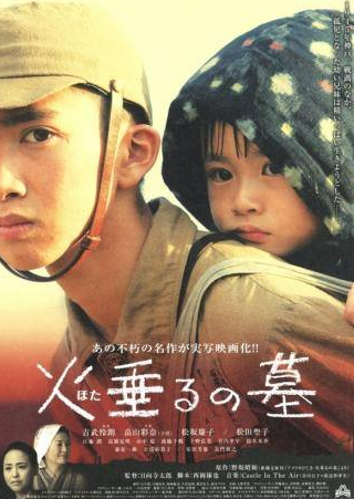 Маюко Фукуда и фильм Могила светлячков (2005)