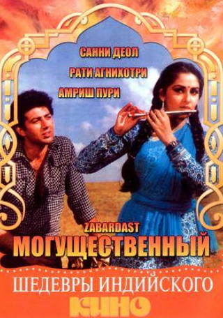 Санджив Кумар и фильм Могущественный (1985)