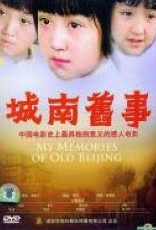 кадр из фильма Мои воспоминания о старом Пекине