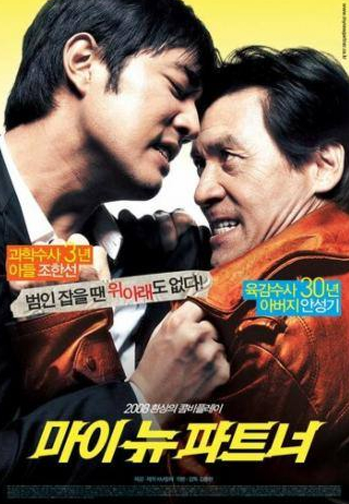 Ан Сон Ги и фильм Мой новый напарник (2008)