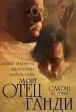 Акшай Кханна и фильм Мой отец Ганди (2007)