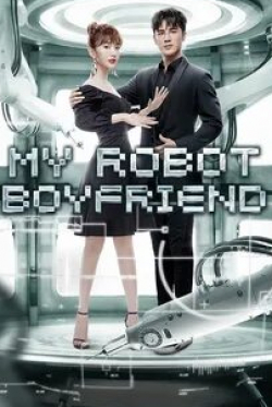 кадр из фильма Мой парень — робот