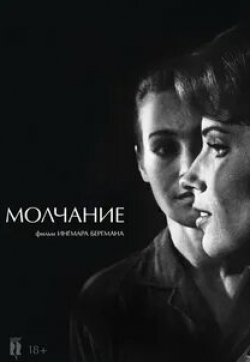 Мария Андреева и фильм Молчание (2022)