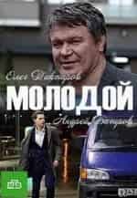 Максим Дрозд и фильм Молодой (2017)