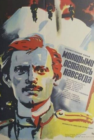 Нинель Чанкветадзе и фильм Молодыми остались навсегда (1981)