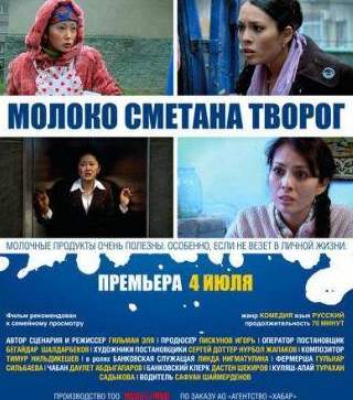 Линда Нигматулина и фильм Молоко Сметана Творог (2013)